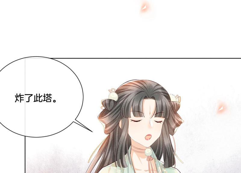 苍兰诀2话 大魔头的邀约