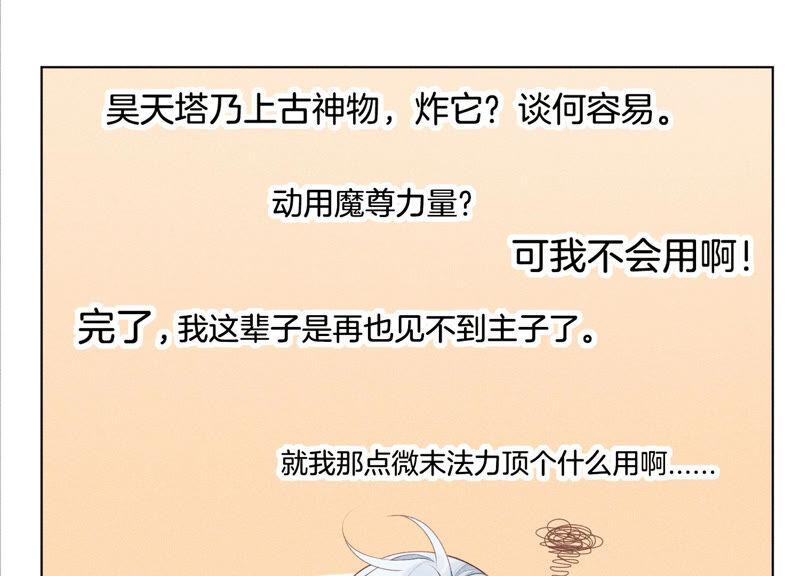 苍兰诀2话 大魔头的邀约