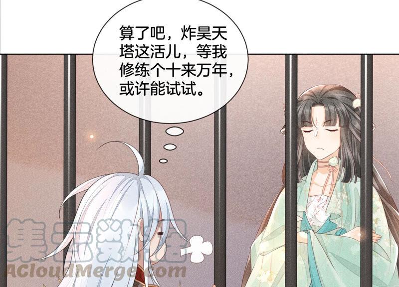 苍兰诀2话 大魔头的邀约