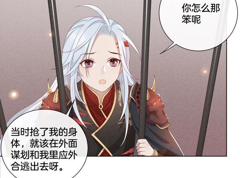 苍兰诀2话 大魔头的邀约