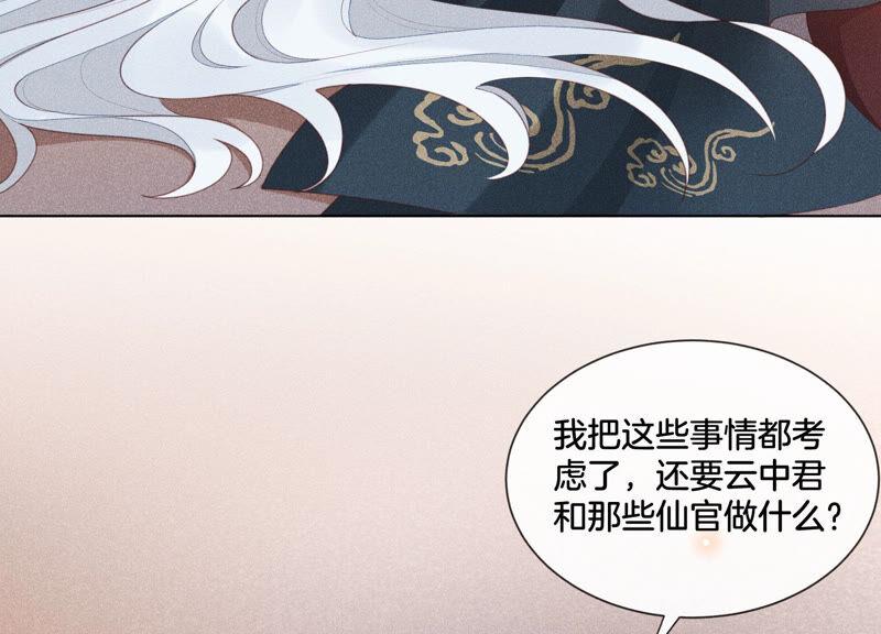 苍兰诀2话 大魔头的邀约