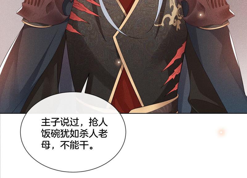 苍兰诀2话 大魔头的邀约