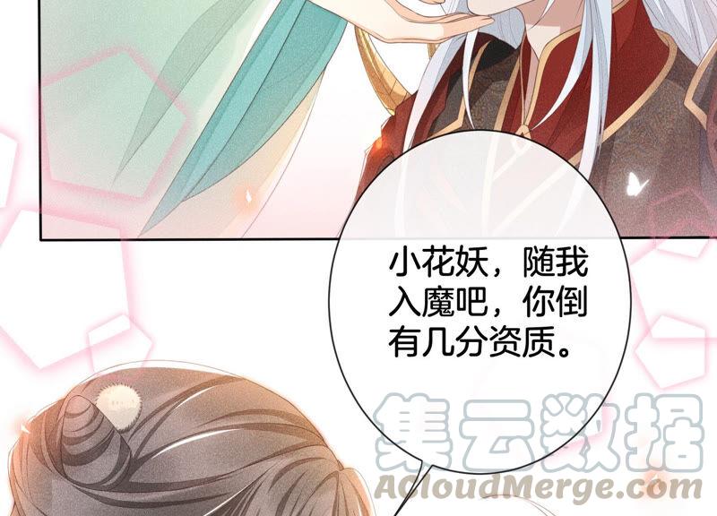 苍兰诀2话 大魔头的邀约