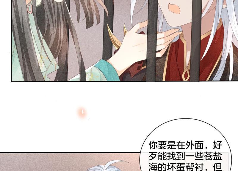 苍兰诀2话 大魔头的邀约