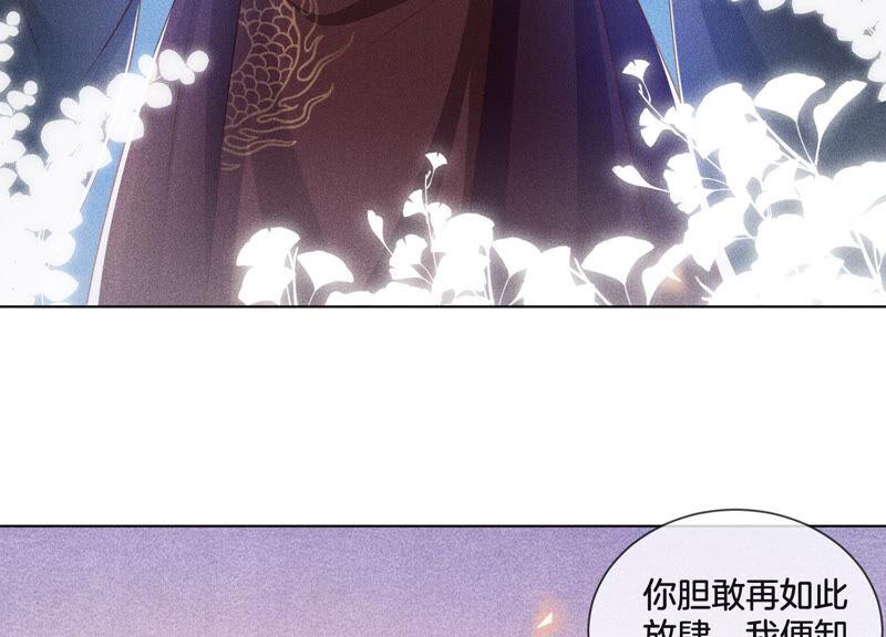 苍兰诀2话 大魔头的邀约