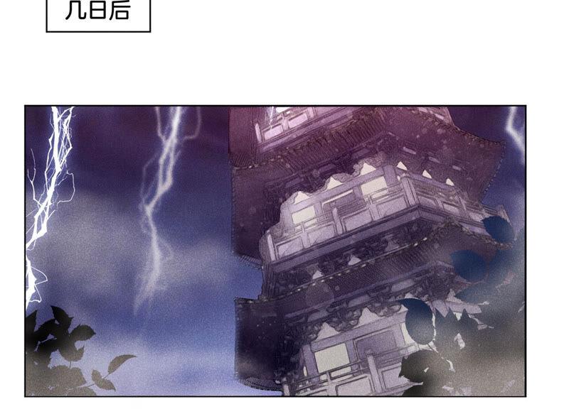 苍兰诀2话 大魔头的邀约