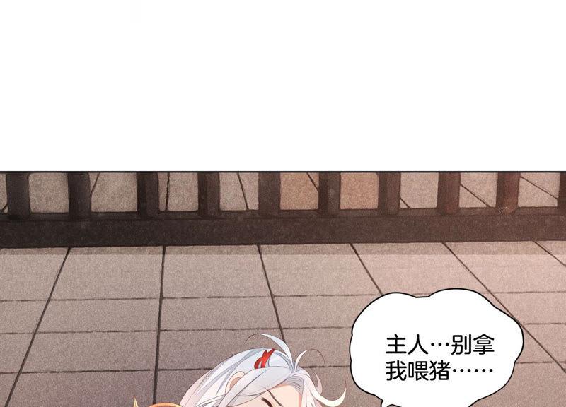 苍兰诀2话 大魔头的邀约