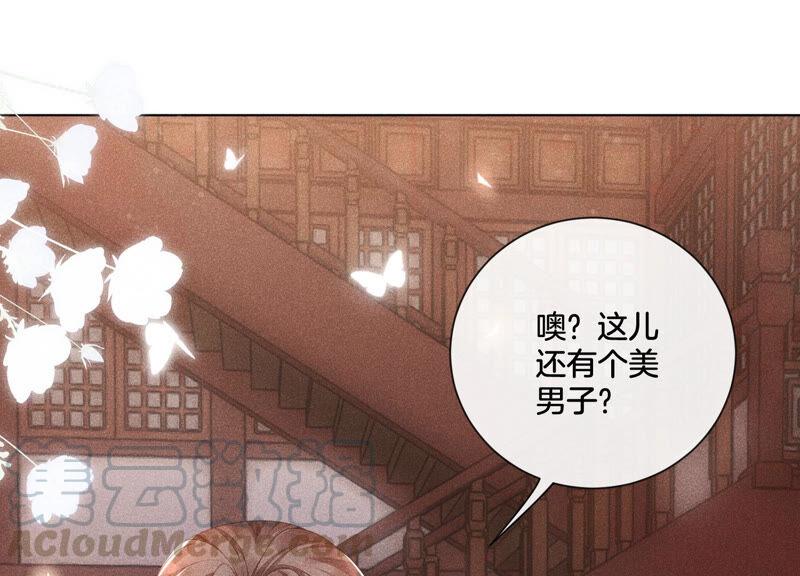 苍兰诀3话 被袭胸了