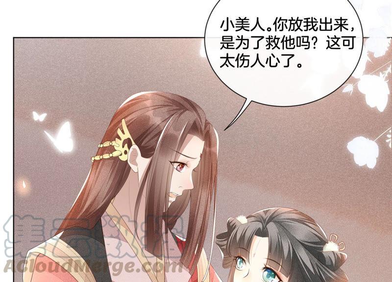 苍兰诀3话 被袭胸了