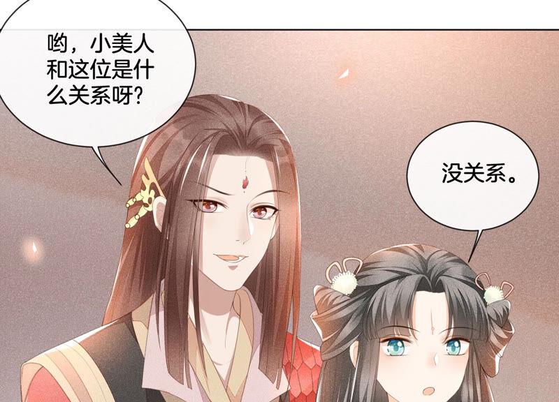 苍兰诀3话 被袭胸了