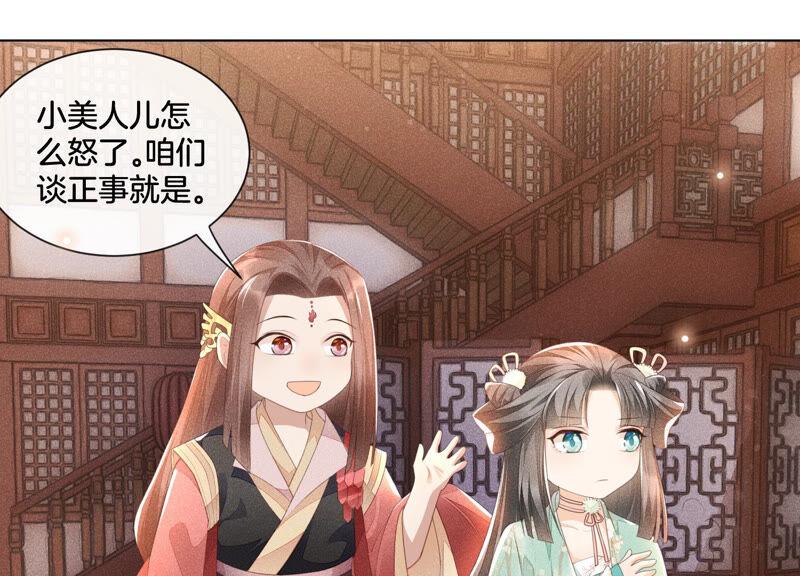 苍兰诀3话 被袭胸了