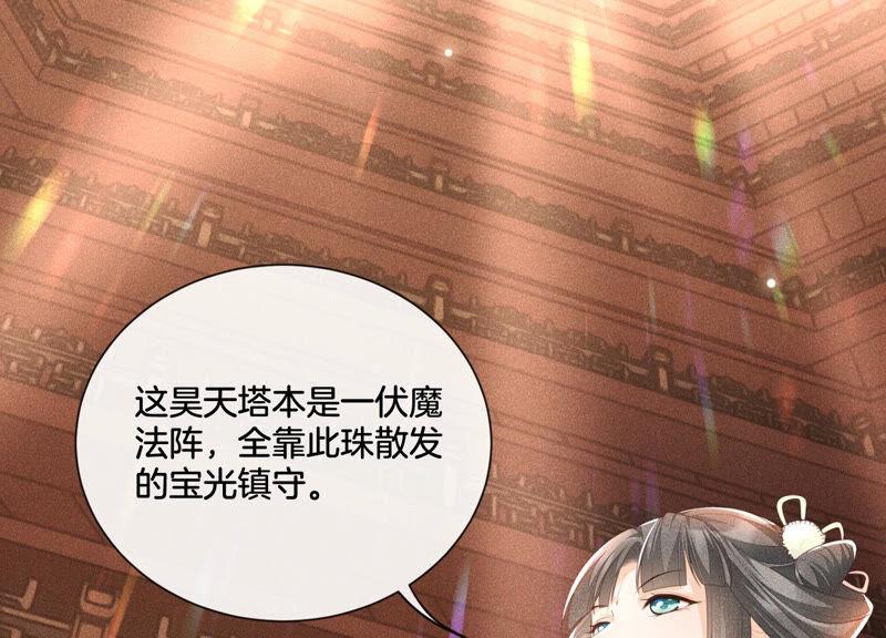 苍兰诀3话 被袭胸了