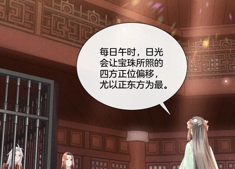 苍兰诀3话 被袭胸了