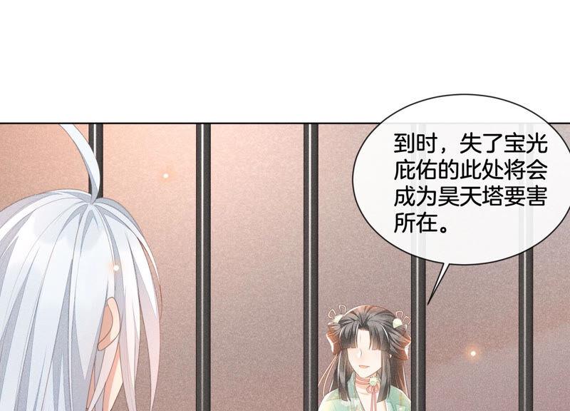 苍兰诀3话 被袭胸了