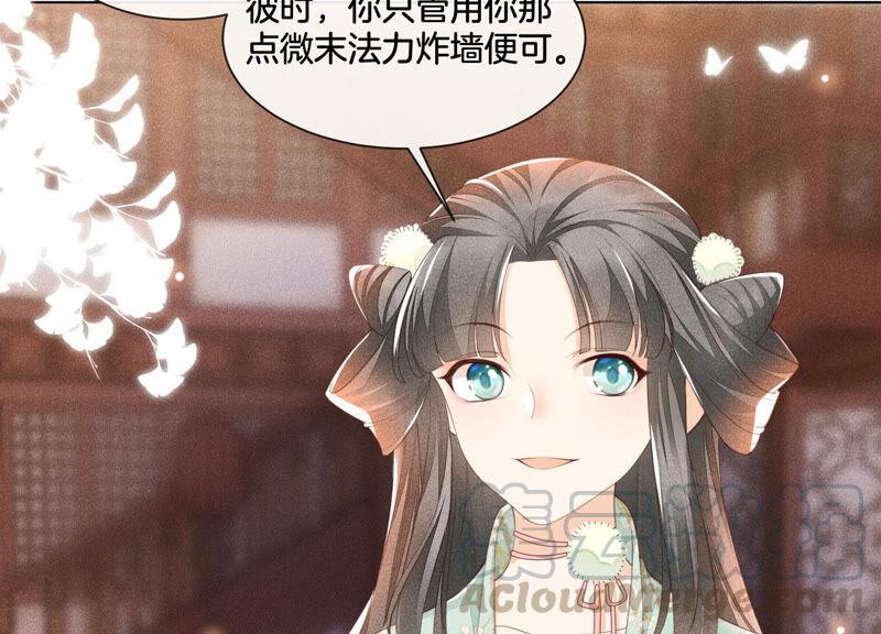 苍兰诀3话 被袭胸了