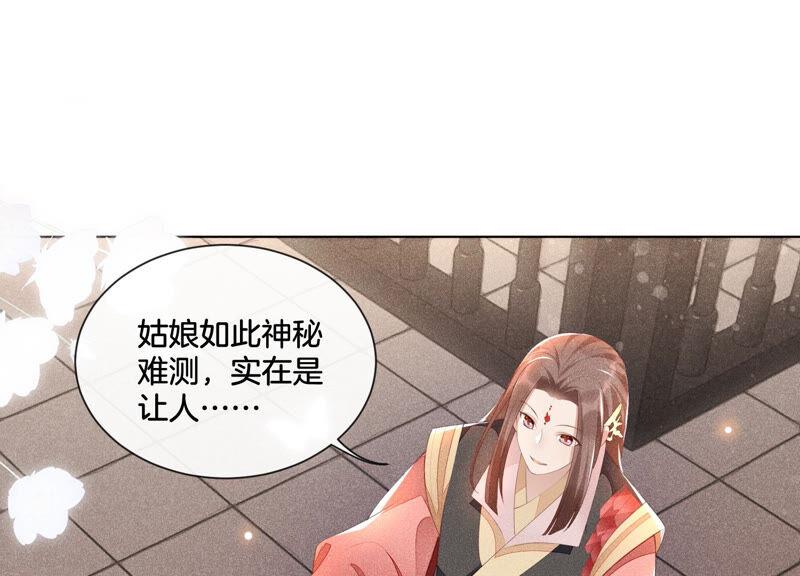 苍兰诀3话 被袭胸了