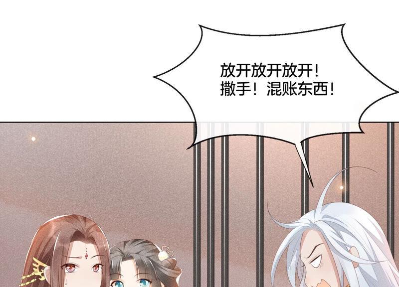 苍兰诀3话 被袭胸了