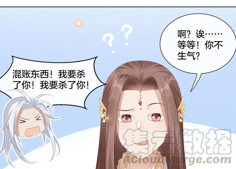 苍兰诀3话 被袭胸了