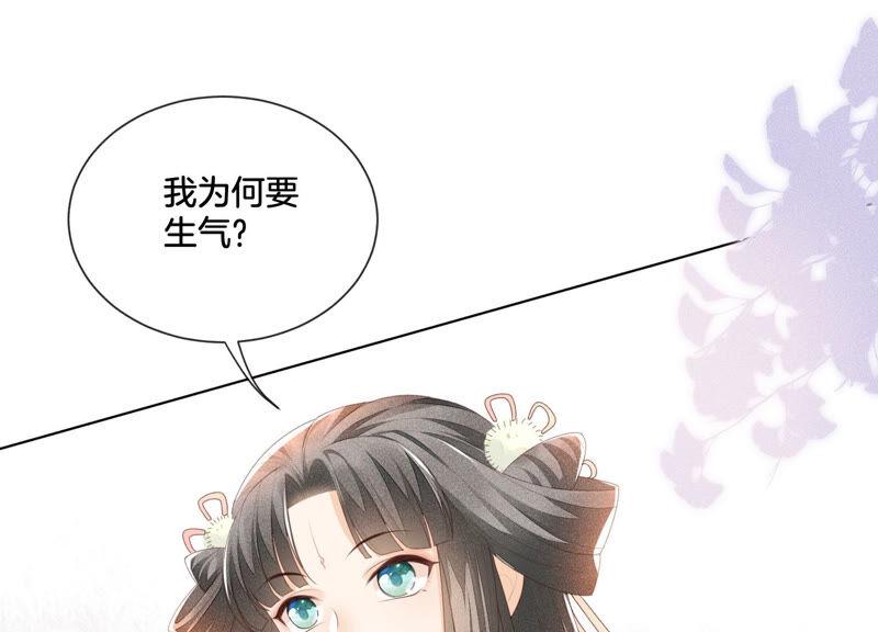 苍兰诀3话 被袭胸了