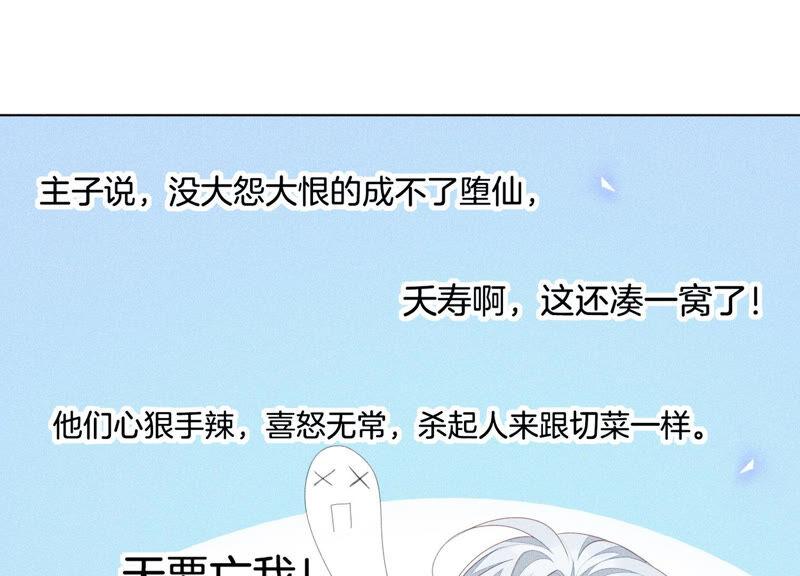 苍兰诀3话 被袭胸了