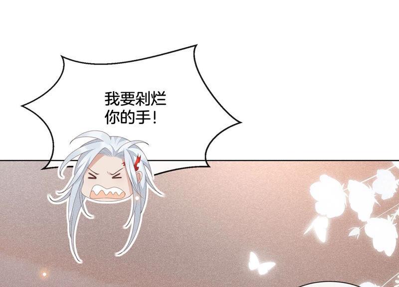 苍兰诀3话 被袭胸了