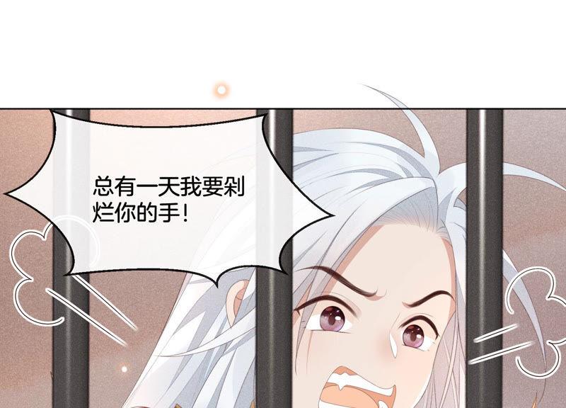 苍兰诀3话 被袭胸了