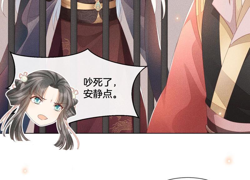 苍兰诀3话 被袭胸了