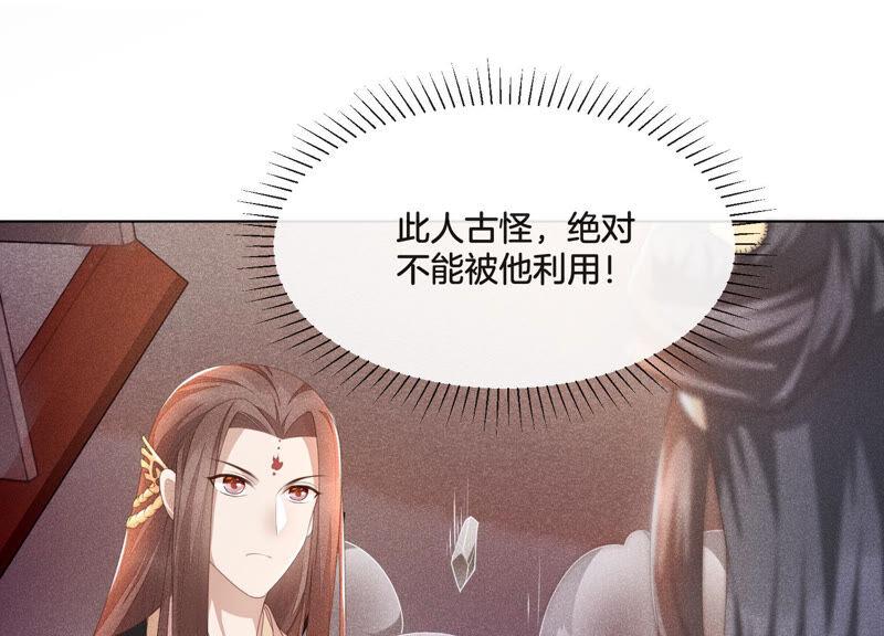 苍兰诀4话 我的新追求者