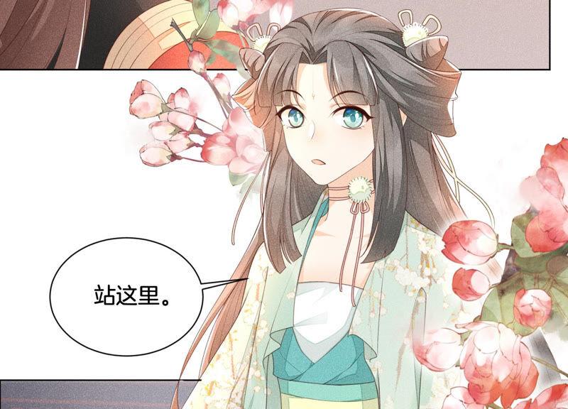 苍兰诀4话 我的新追求者