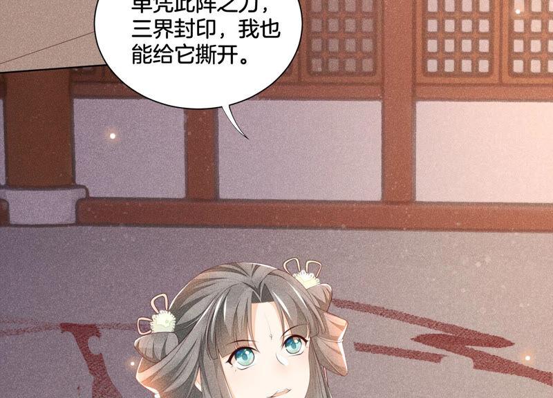 苍兰诀4话 我的新追求者