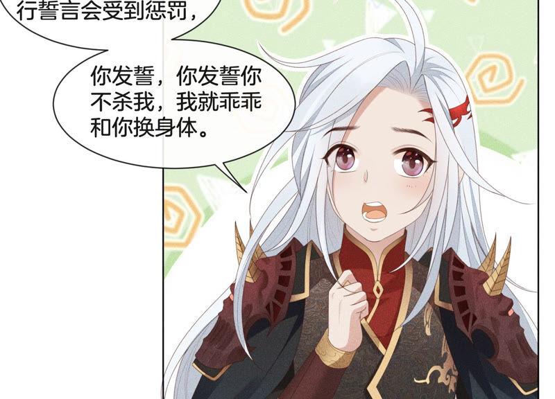 苍兰诀5话 我拍死了我自己