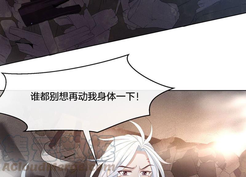 苍兰诀6话 挫骨扬灰