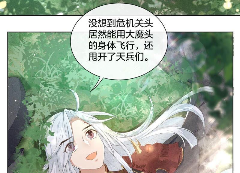 苍兰诀6话 挫骨扬灰