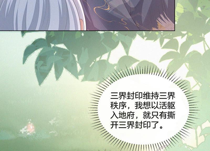 苍兰诀7话 我得去见阎王！