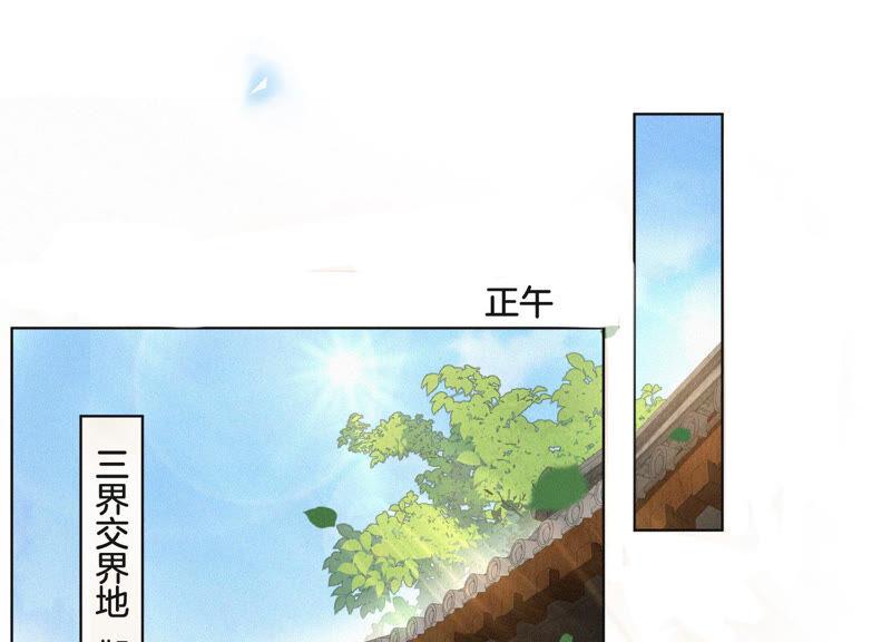 苍兰诀7话 我得去见阎王！