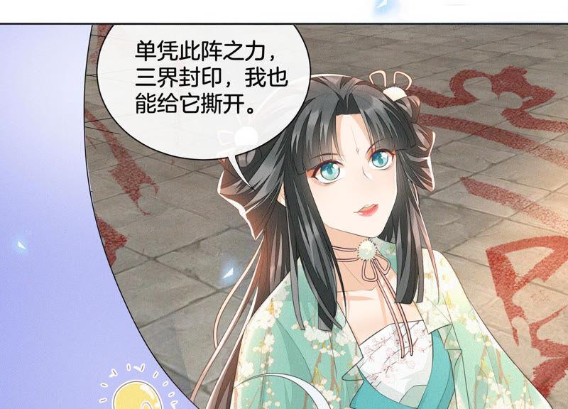 苍兰诀7话 我得去见阎王！