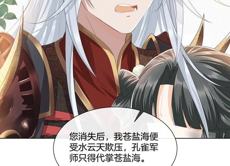 苍兰诀7话 我得去见阎王！