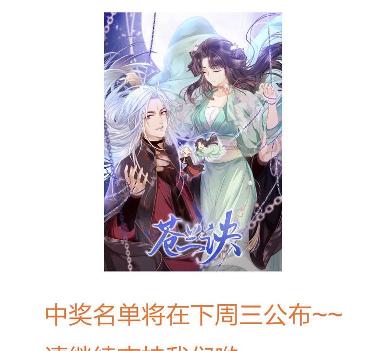 苍兰诀8话 合体了！？