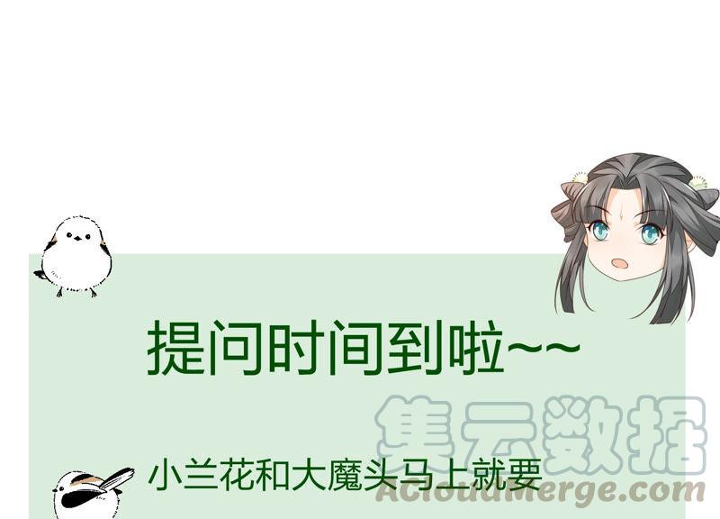 苍兰诀11话 魔尊走的是卖萌调调