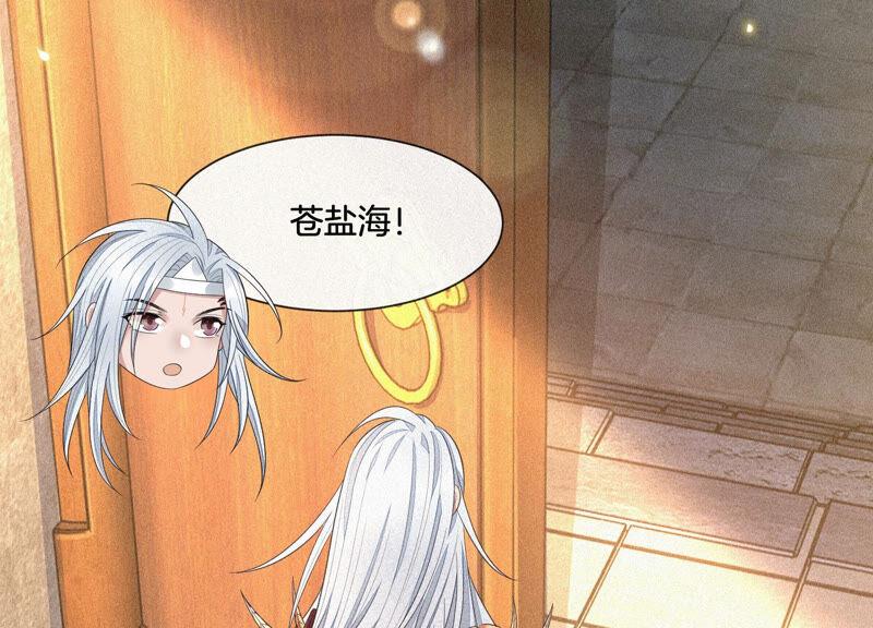 苍兰诀12话 去往苍盐海