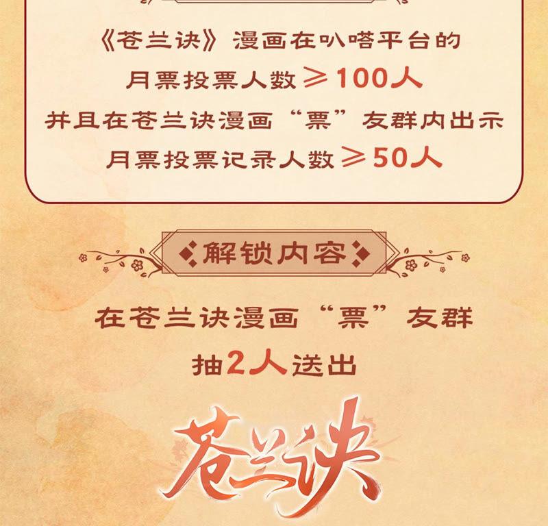 苍兰诀13话 我要女人干嘛？