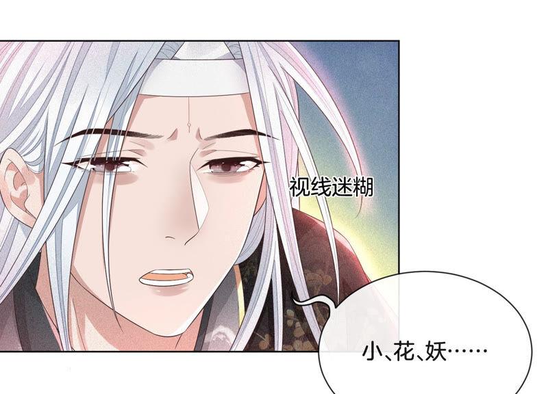 苍兰诀14话 那一夜