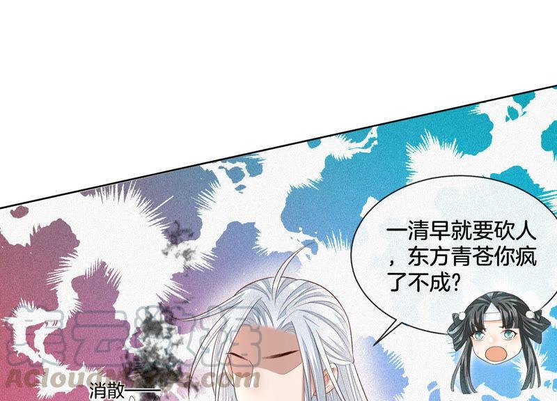 苍兰诀14话 那一夜