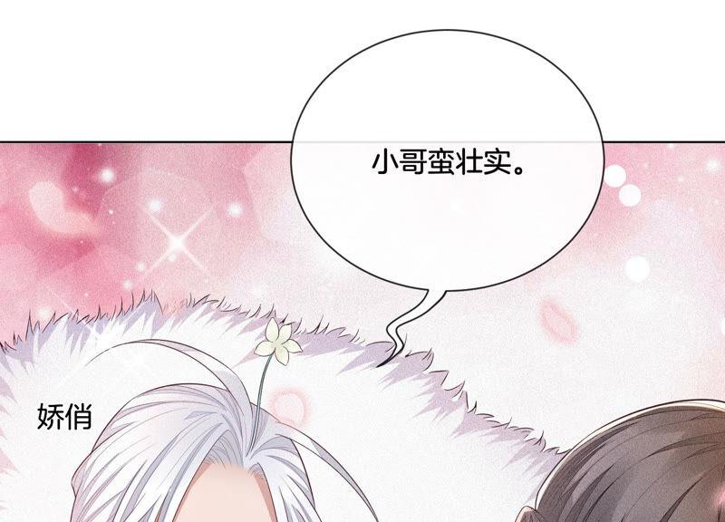 苍兰诀14话 那一夜