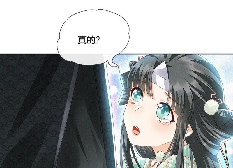 苍兰诀15话 我会对你负责的