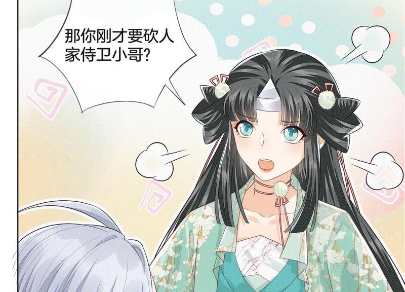 苍兰诀15话 我会对你负责的