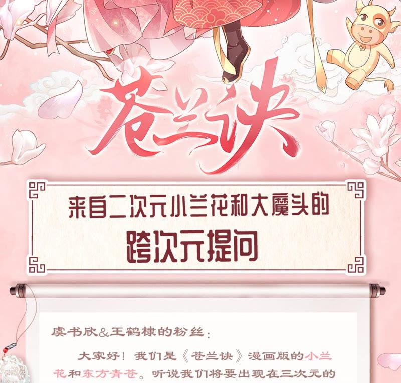 苍兰诀15话 我会对你负责的