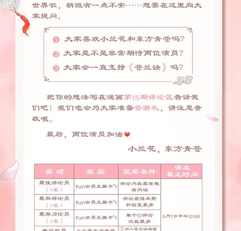 苍兰诀15话 我会对你负责的