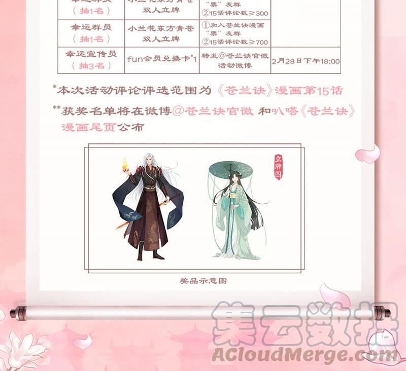 苍兰诀15话 我会对你负责的