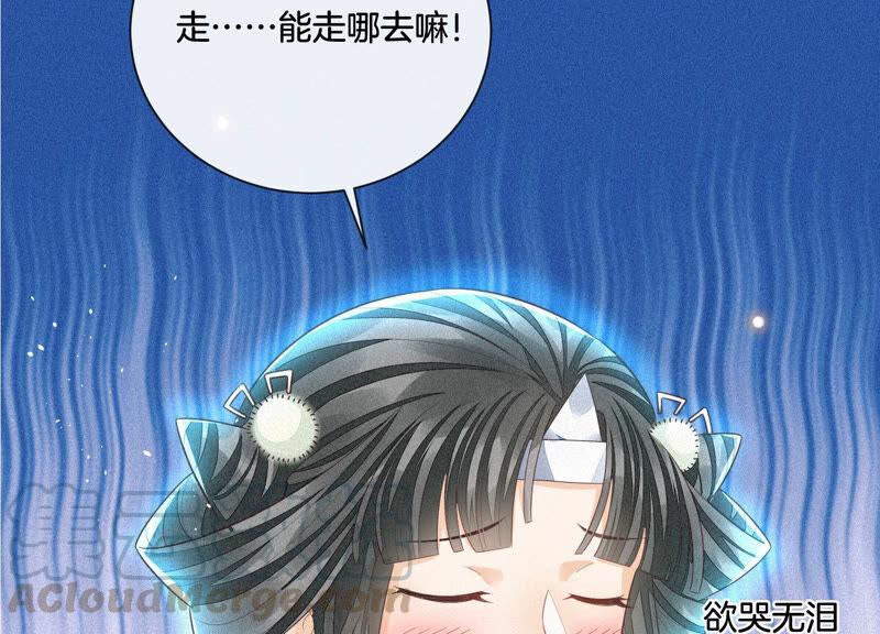 苍兰诀16话 与魔共浴